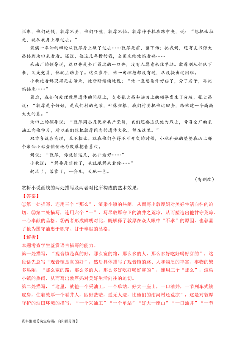 考点34小说的语言特色与艺术风格（全国通用）解析版_01高考语文_通用版（老高考）复习资料_2024年复习资料_完备战2024年高考语文一轮复习考点帮（全国通用）