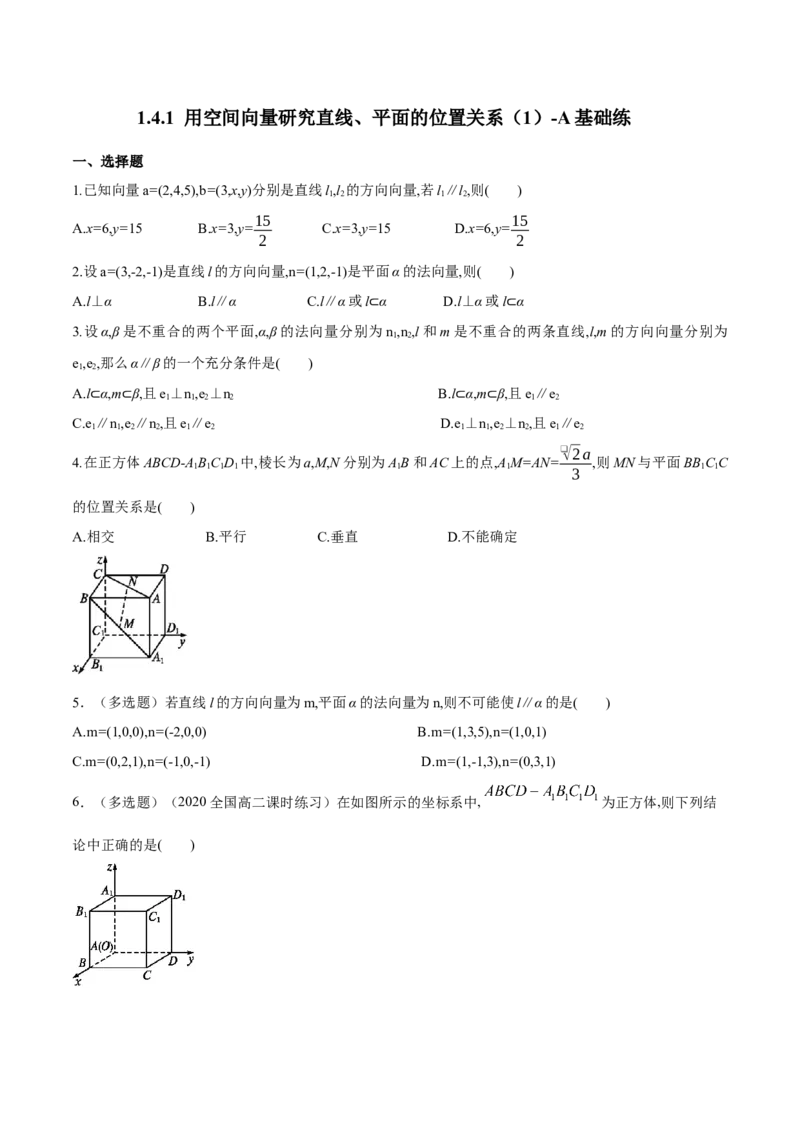 新教材精创1.4.1用空间向量研究直线、平面的位置关系（1）A基础练（原卷版）_高中九科知识点归纳。_人教版高中Word电子版试卷练习试题知识点全科_高中数学试卷习题_数学选修