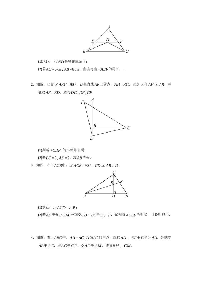 专题15.3等腰三角形的性质和判定（七大题型）（题型训练易错精练）（原卷版）_初中数学_八年级数学上册（人教版）_知识解读与题型专练-V14_2026版