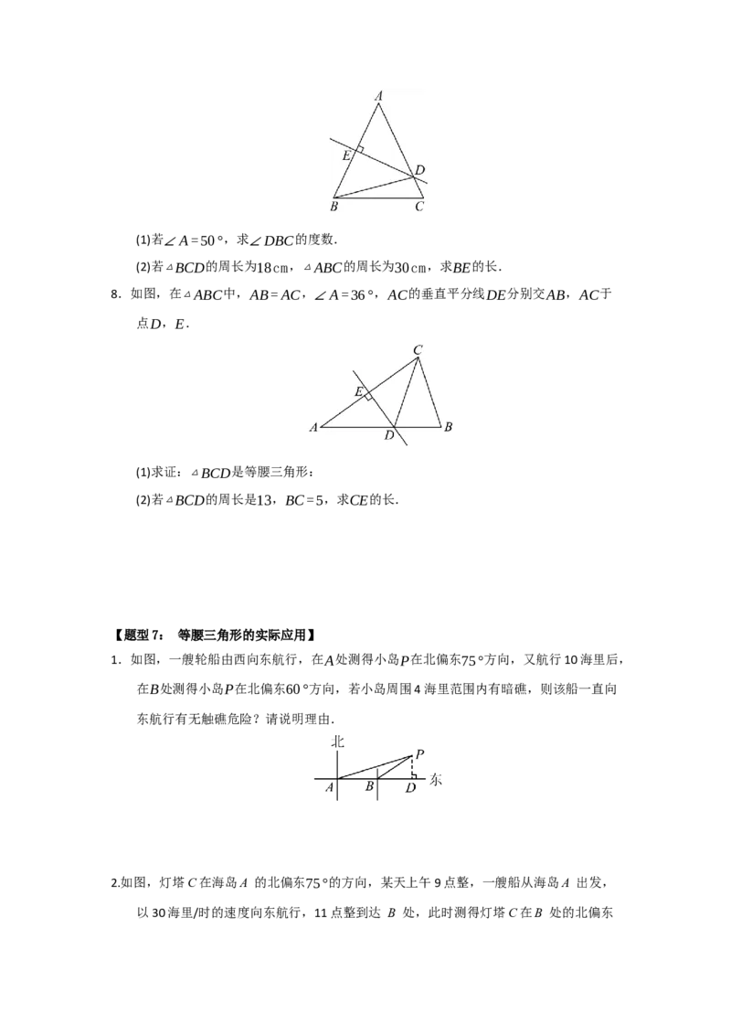 专题15.3等腰三角形的性质和判定（七大题型）（题型训练易错精练）（原卷版）_初中数学_八年级数学上册（人教版）_知识解读与题型专练-V14_2026版
