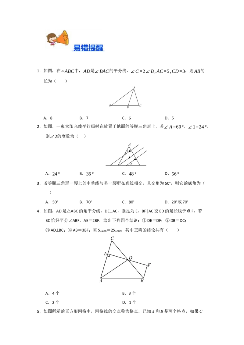 专题15.3等腰三角形的性质和判定（七大题型）（题型训练易错精练）（原卷版）_初中数学_八年级数学上册（人教版）_知识解读与题型专练-V14_2026版