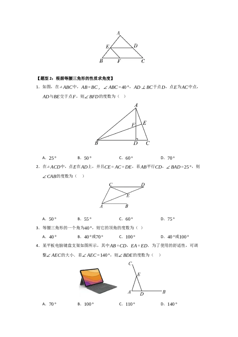 专题15.3等腰三角形的性质和判定（七大题型）（题型训练易错精练）（原卷版）_初中数学_八年级数学上册（人教版）_知识解读与题型专练-V14_2026版