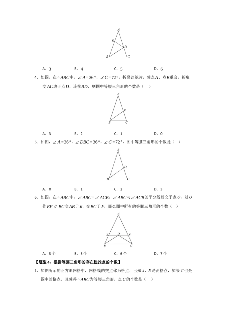 专题15.3等腰三角形的性质和判定（七大题型）（题型训练易错精练）（原卷版）_初中数学_八年级数学上册（人教版）_知识解读与题型专练-V14_2026版