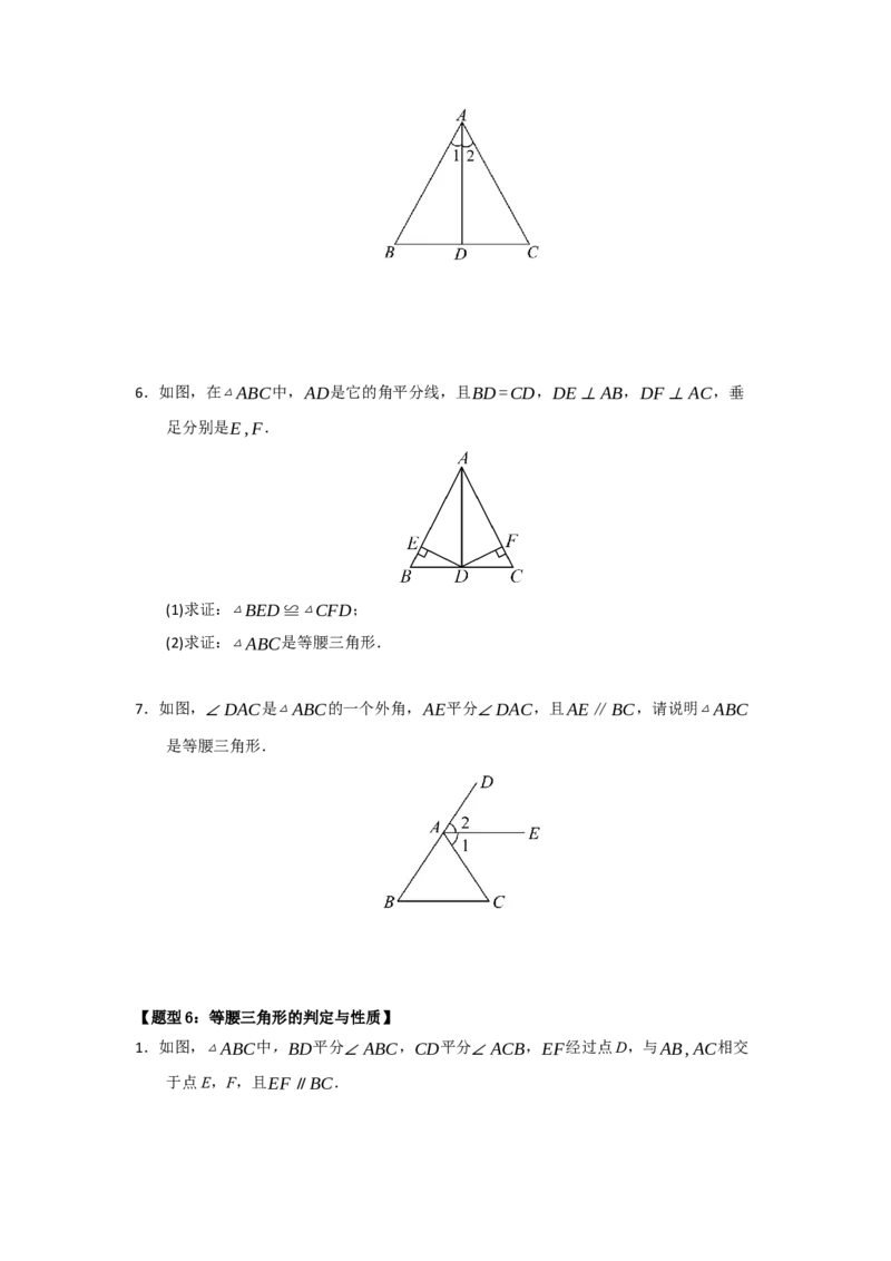 专题15.3等腰三角形的性质和判定（七大题型）（题型训练易错精练）（原卷版）_初中数学_八年级数学上册（人教版）_知识解读与题型专练-V14_2026版