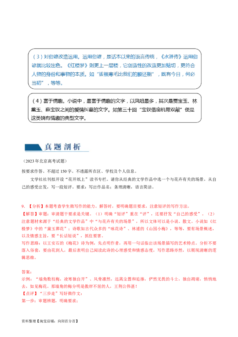 第02讲《红楼梦》（讲义）（解析版）_01高考语文_新高考复习资料_2024年新高考资料_一轮复习资料_高考语文一轮复习讲练测（课件+讲义+练习）（新高考）_第五部分整本书阅读
