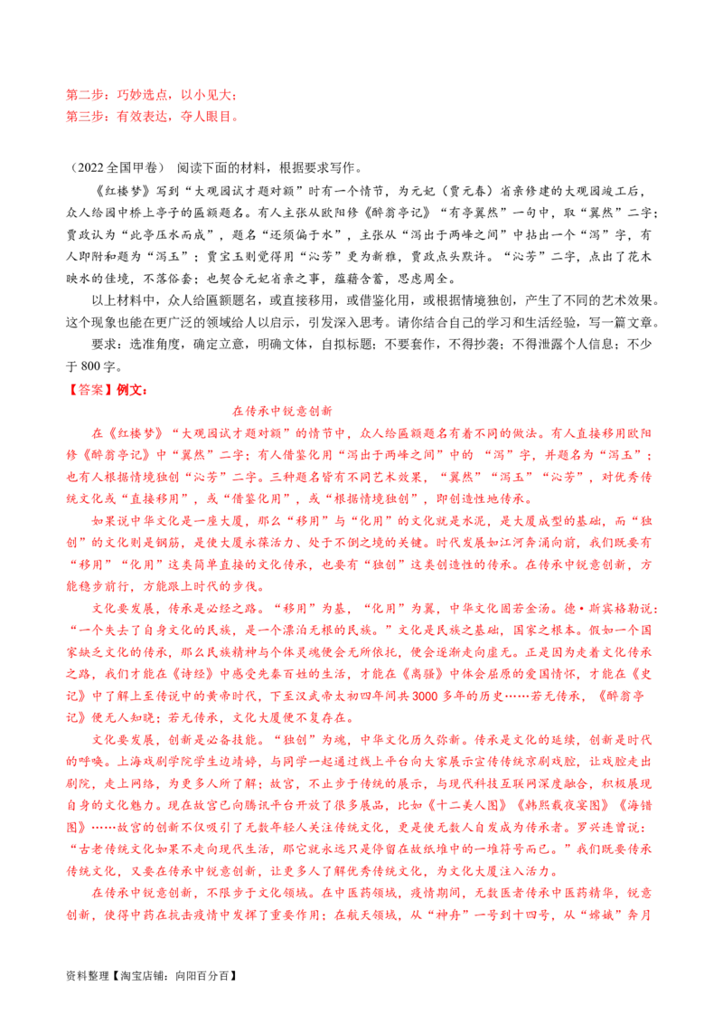 第02讲《红楼梦》（讲义）（解析版）_01高考语文_新高考复习资料_2024年新高考资料_一轮复习资料_高考语文一轮复习讲练测（课件+讲义+练习）（新高考）_第五部分整本书阅读