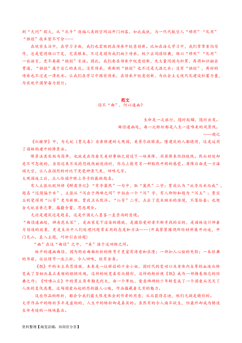 第02讲《红楼梦》（讲义）（解析版）_01高考语文_新高考复习资料_2024年新高考资料_一轮复习资料_高考语文一轮复习讲练测（课件+讲义+练习）（新高考）_第五部分整本书阅读