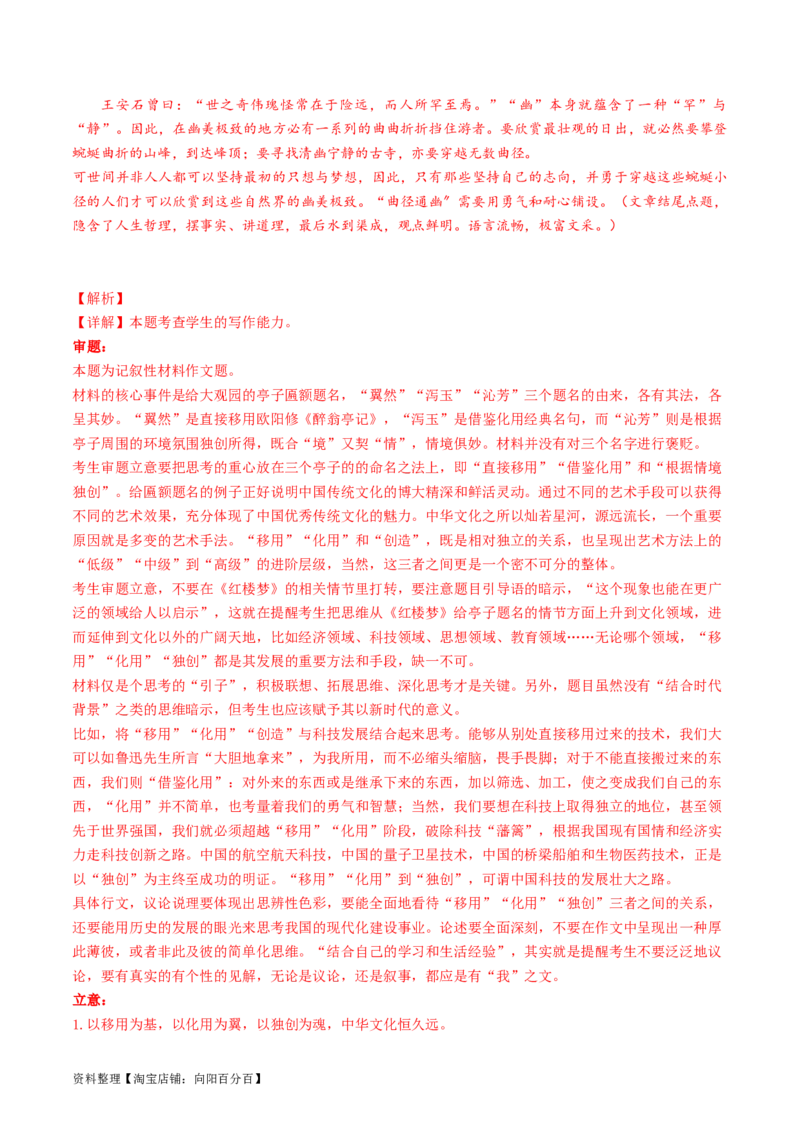 第02讲《红楼梦》（讲义）（解析版）_01高考语文_新高考复习资料_2024年新高考资料_一轮复习资料_高考语文一轮复习讲练测（课件+讲义+练习）（新高考）_第五部分整本书阅读