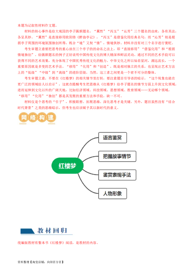 第02讲《红楼梦》（讲义）（解析版）_01高考语文_新高考复习资料_2024年新高考资料_一轮复习资料_高考语文一轮复习讲练测（课件+讲义+练习）（新高考）_第五部分整本书阅读