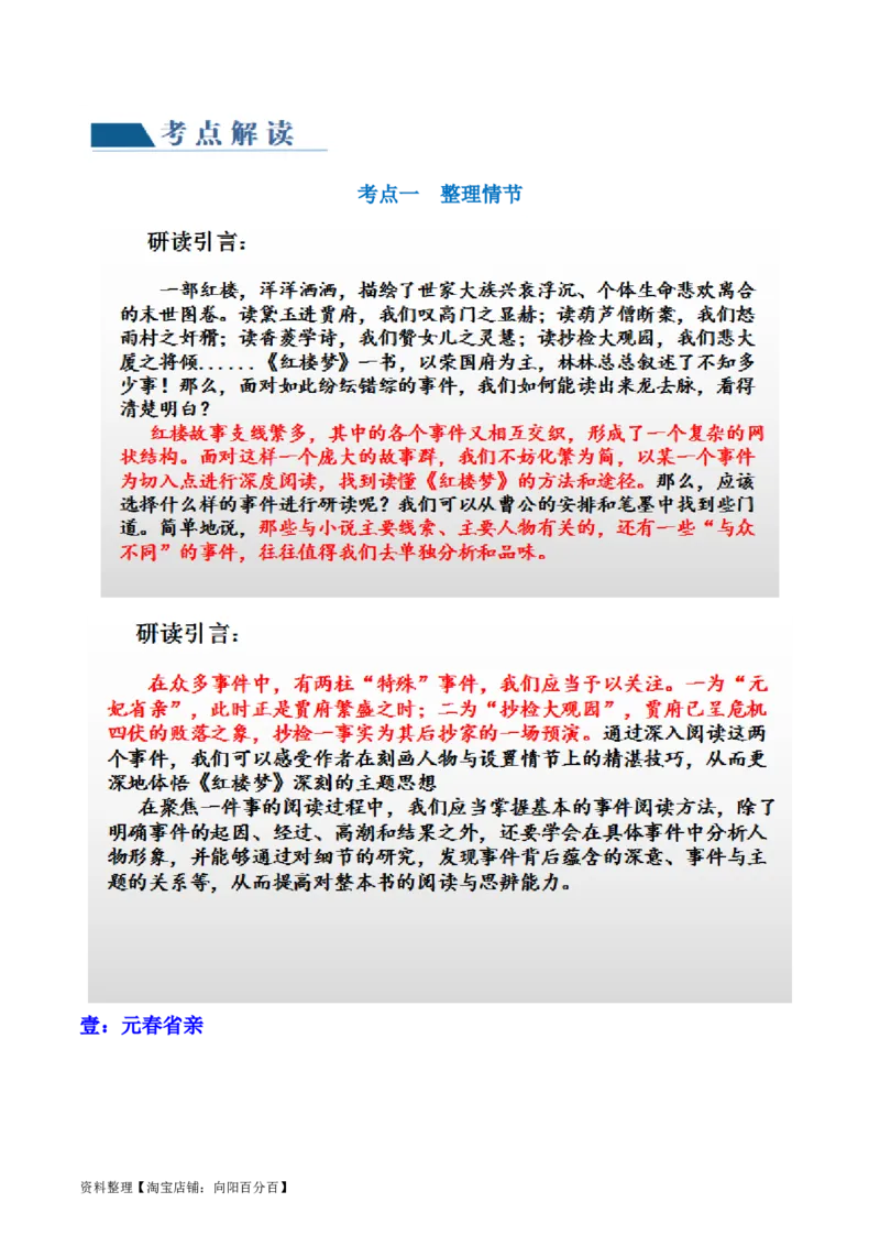 第02讲《红楼梦》（讲义）（解析版）_01高考语文_新高考复习资料_2024年新高考资料_一轮复习资料_高考语文一轮复习讲练测（课件+讲义+练习）（新高考）_第五部分整本书阅读