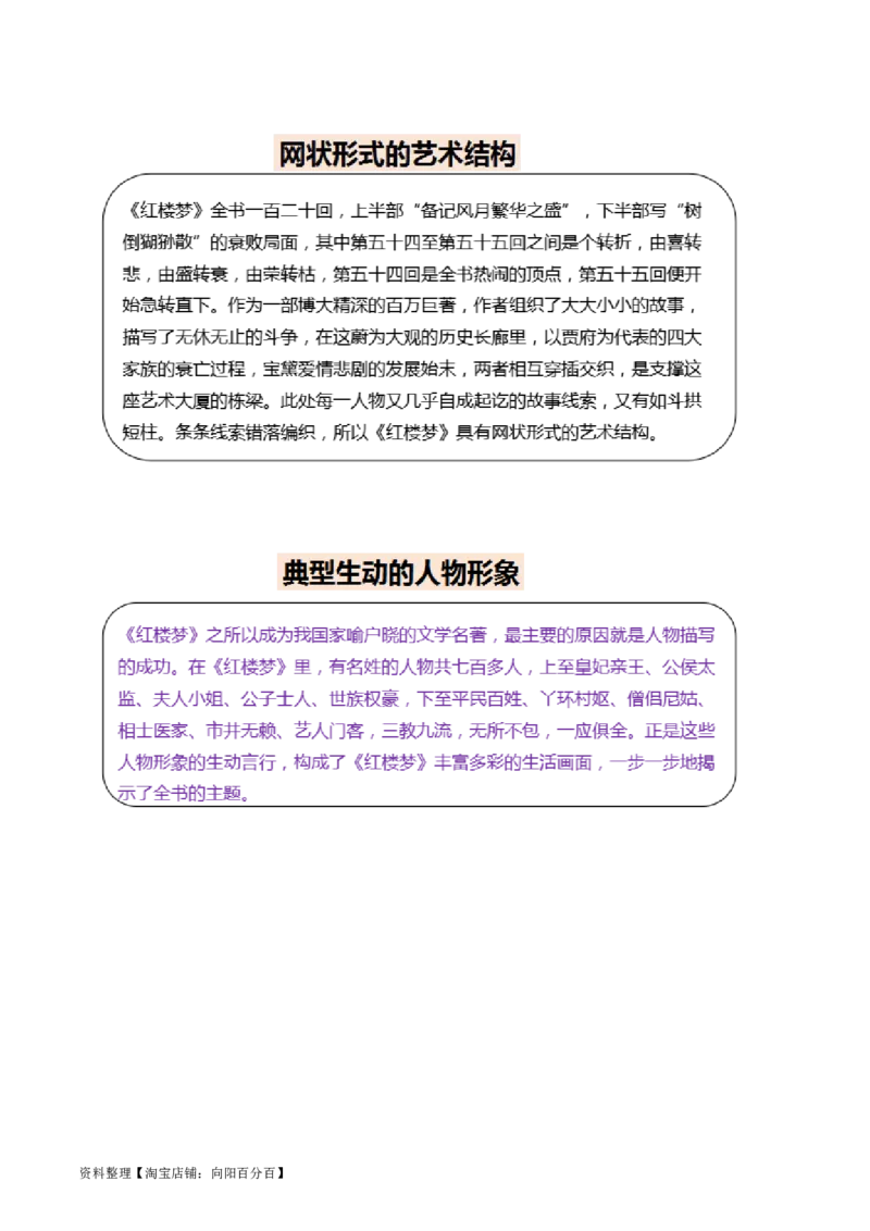 第02讲《红楼梦》（讲义）（解析版）_01高考语文_新高考复习资料_2024年新高考资料_一轮复习资料_高考语文一轮复习讲练测（课件+讲义+练习）（新高考）_第五部分整本书阅读