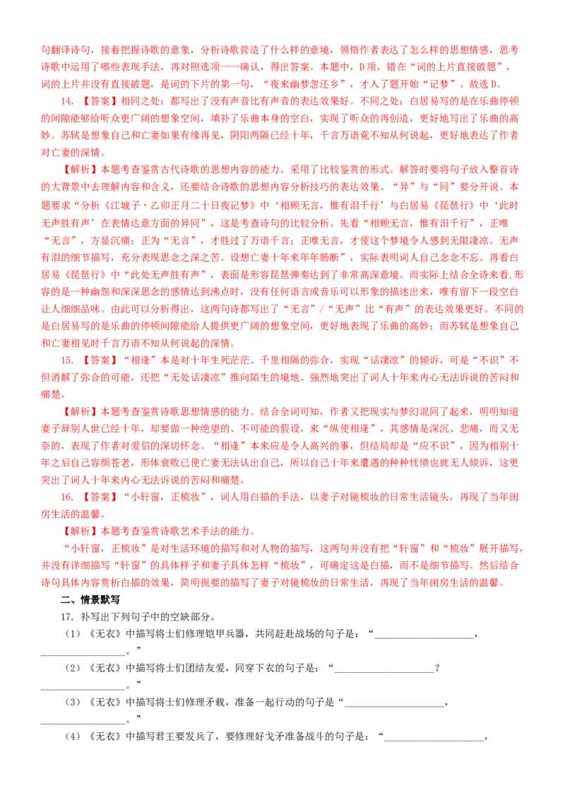 练习3：选择性必修上册4首古诗词情感手法全梳理-教考融合2024年高考语文一轮复习诗歌鉴赏专练.1_01高考语文_4.22024年新高考资料_3.2024专项复习