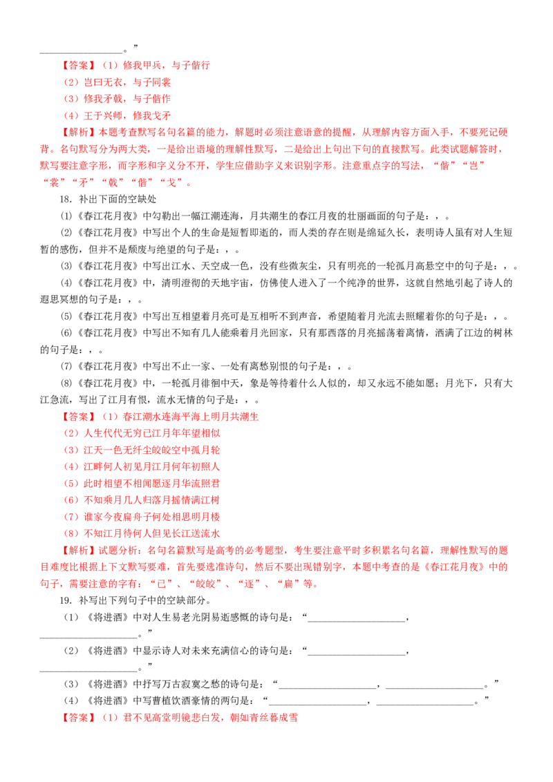 练习3：选择性必修上册4首古诗词情感手法全梳理-教考融合2024年高考语文一轮复习诗歌鉴赏专练.1_01高考语文_4.22024年新高考资料_3.2024专项复习
