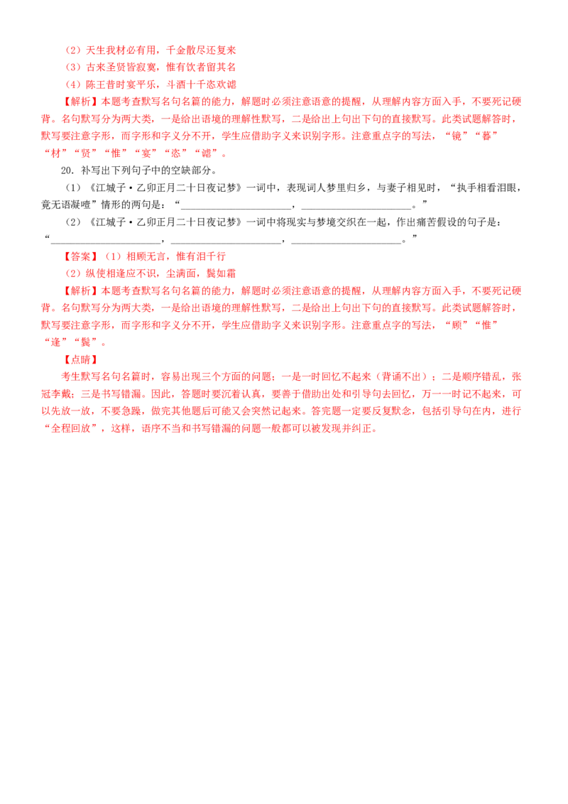 练习3：选择性必修上册4首古诗词情感手法全梳理-教考融合2024年高考语文一轮复习诗歌鉴赏专练.1_01高考语文_4.22024年新高考资料_3.2024专项复习