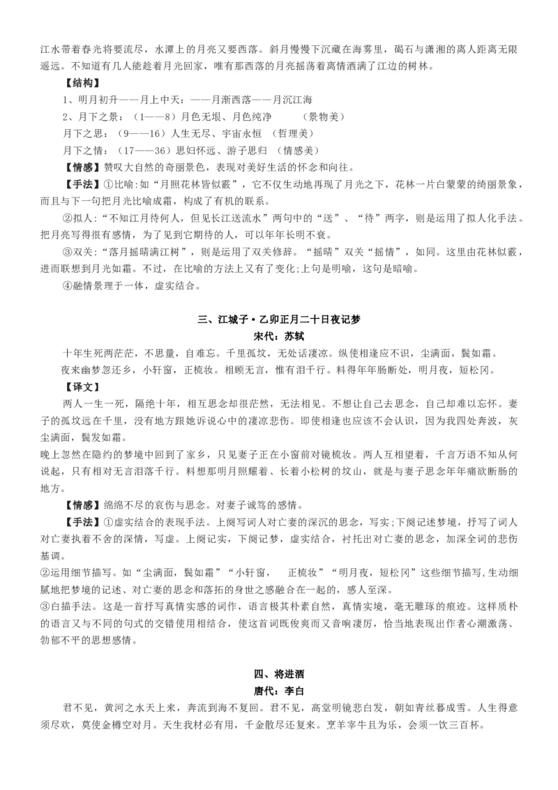 练习3：选择性必修上册4首古诗词情感手法全梳理-教考融合2024年高考语文一轮复习诗歌鉴赏专练.1_01高考语文_4.22024年新高考资料_3.2024专项复习