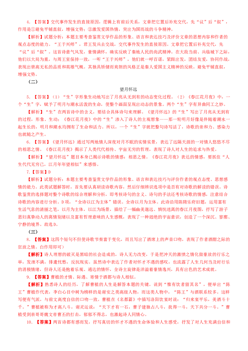 练习3：选择性必修上册4首古诗词情感手法全梳理-教考融合2024年高考语文一轮复习诗歌鉴赏专练.1_01高考语文_4.22024年新高考资料_3.2024专项复习