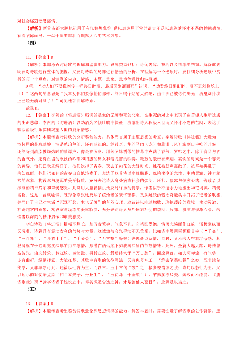 练习3：选择性必修上册4首古诗词情感手法全梳理-教考融合2024年高考语文一轮复习诗歌鉴赏专练.1_01高考语文_4.22024年新高考资料_3.2024专项复习