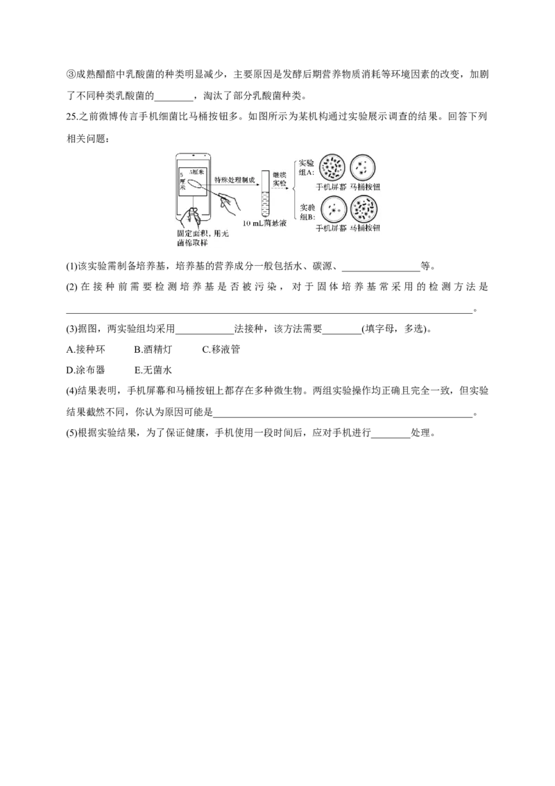 第一单元发酵工程（基础过关）-高二生物单元测试定心卷（人教版2019选择性必修3）（原卷版）_高中九科知识点归纳。_人教版高中Word电子版试卷练习试题知识点全科_高中生物试卷习题