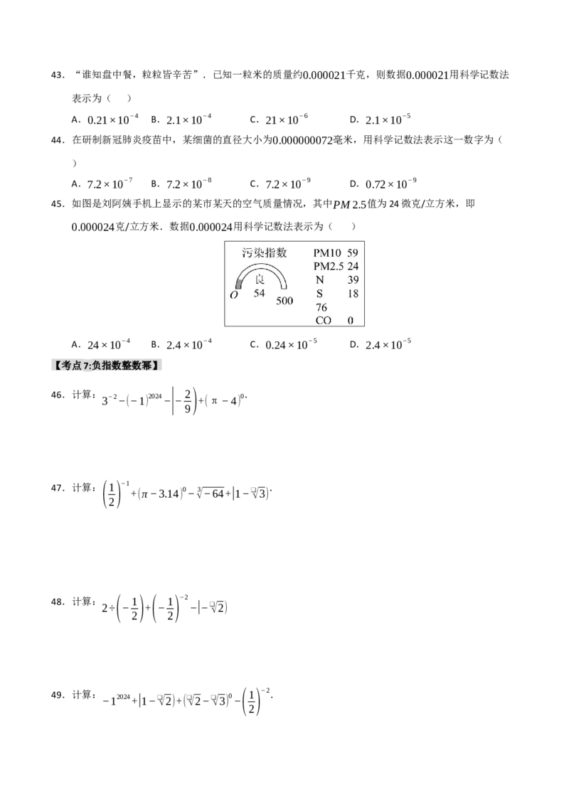 专题15.2分式运算（7个考点）（题型专练+易错精练）（学生版）_初中数学_八年级数学上册（人教版）_知识解读与题型专练-V14_2025版