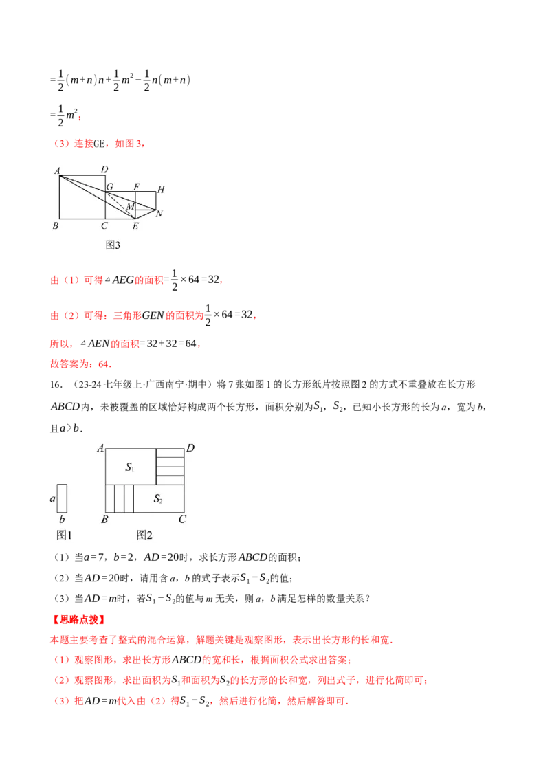 专题14.3整式的乘法（十一大题型总结）（压轴题专项讲练）（人教版）（教师版）_初中数学_八年级数学上册（人教版）_压轴题专项-V5_2025版