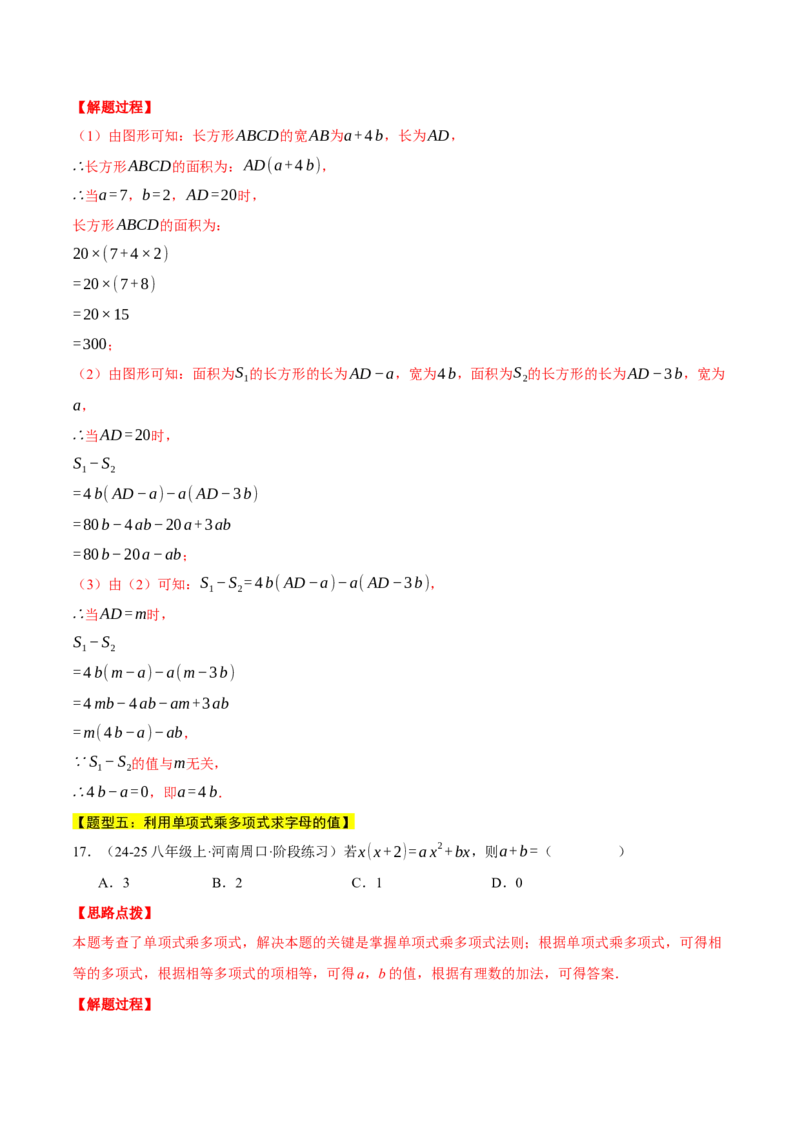 专题14.3整式的乘法（十一大题型总结）（压轴题专项讲练）（人教版）（教师版）_初中数学_八年级数学上册（人教版）_压轴题专项-V5_2025版