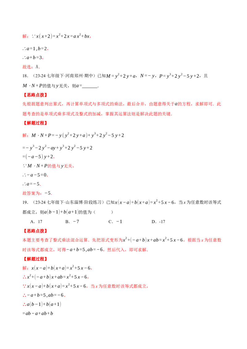 专题14.3整式的乘法（十一大题型总结）（压轴题专项讲练）（人教版）（教师版）_初中数学_八年级数学上册（人教版）_压轴题专项-V5_2025版