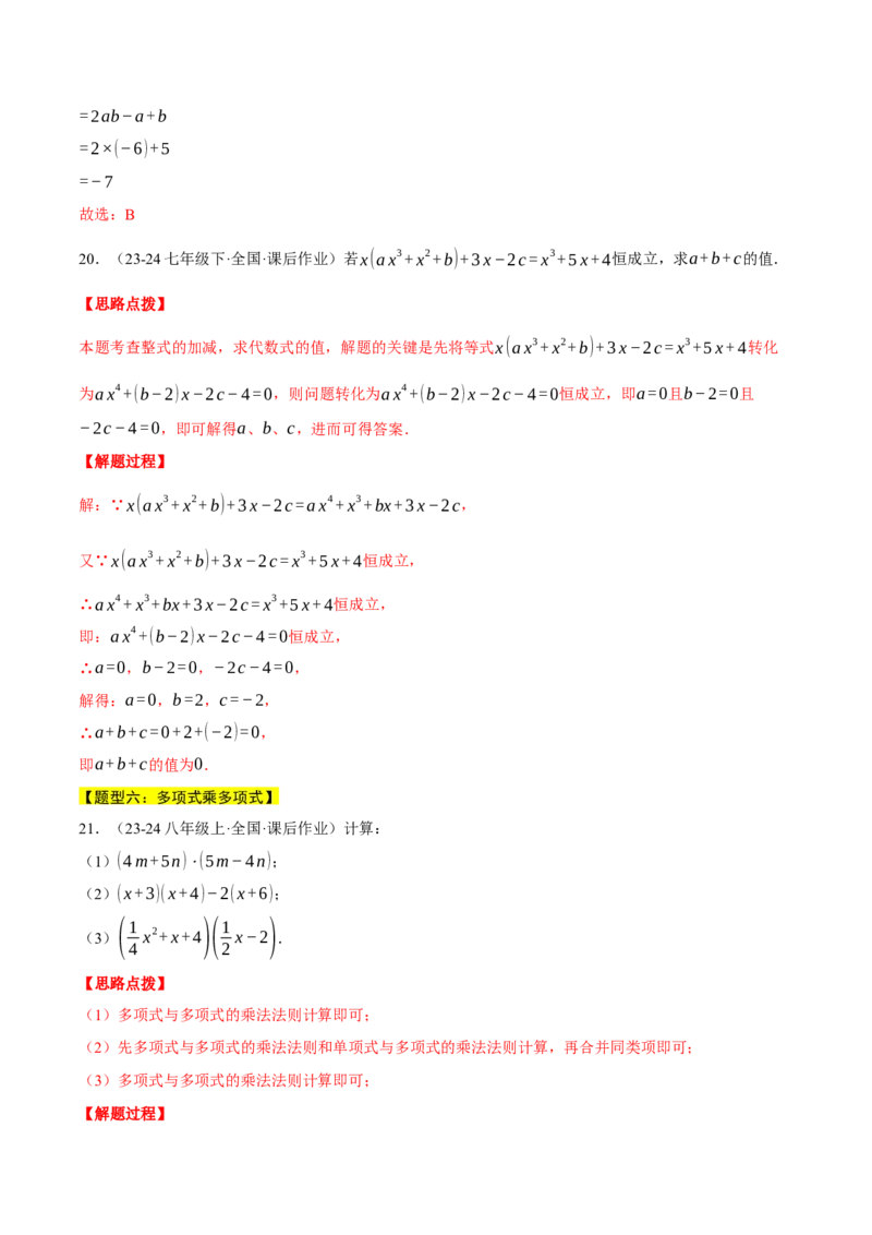 专题14.3整式的乘法（十一大题型总结）（压轴题专项讲练）（人教版）（教师版）_初中数学_八年级数学上册（人教版）_压轴题专项-V5_2025版