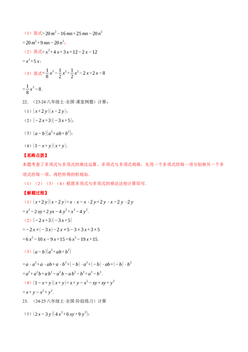 专题14.3整式的乘法（十一大题型总结）（压轴题专项讲练）（人教版）（教师版）_初中数学_八年级数学上册（人教版）_压轴题专项-V5_2025版