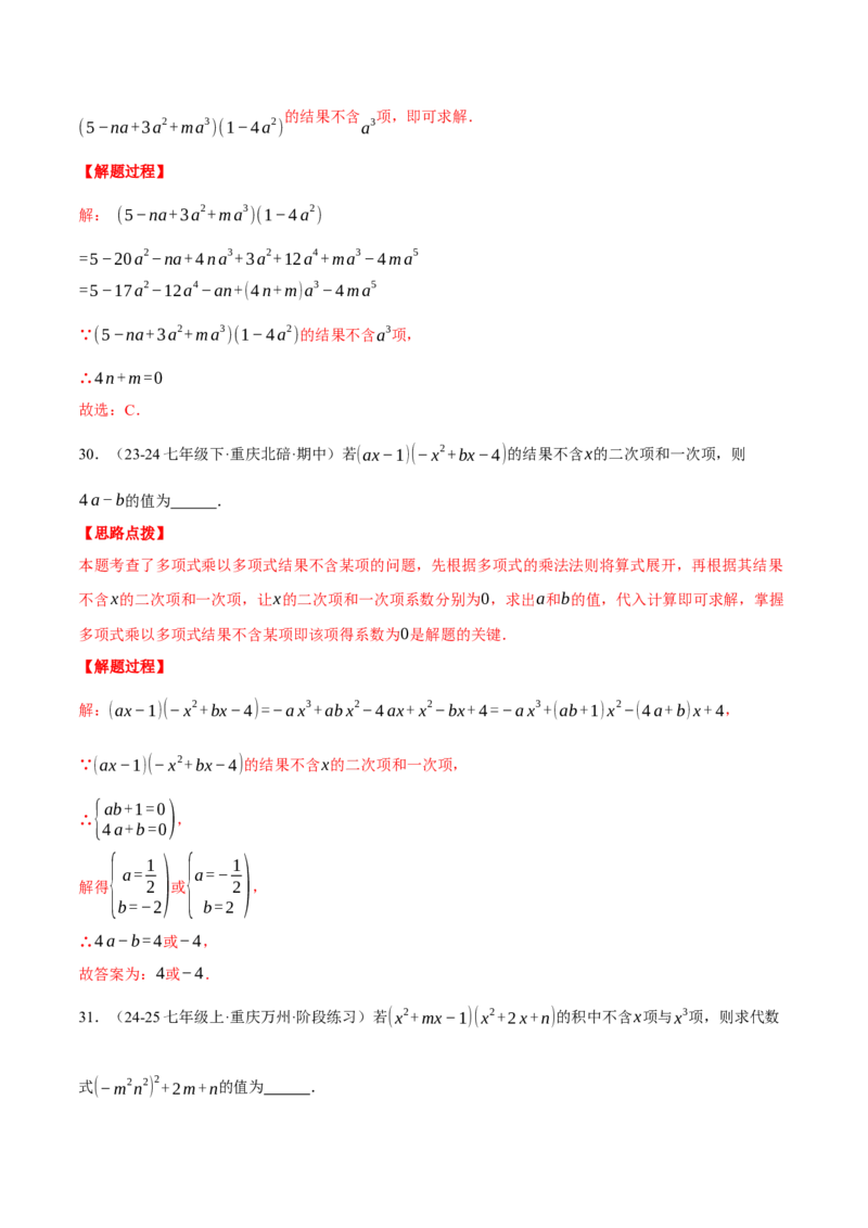 专题14.3整式的乘法（十一大题型总结）（压轴题专项讲练）（人教版）（教师版）_初中数学_八年级数学上册（人教版）_压轴题专项-V5_2025版