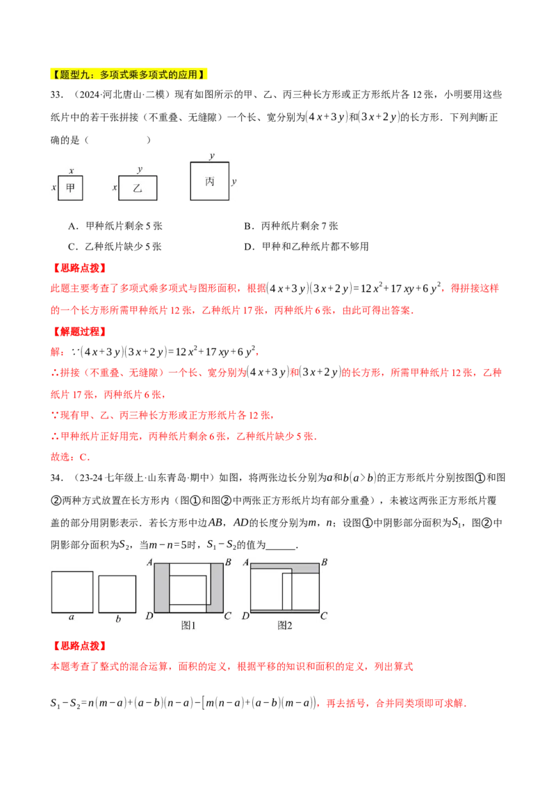 专题14.3整式的乘法（十一大题型总结）（压轴题专项讲练）（人教版）（教师版）_初中数学_八年级数学上册（人教版）_压轴题专项-V5_2025版
