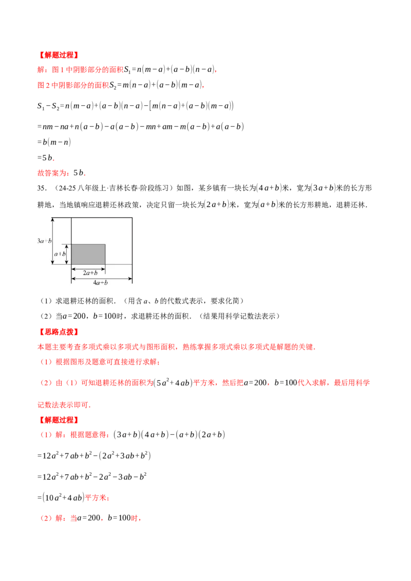 专题14.3整式的乘法（十一大题型总结）（压轴题专项讲练）（人教版）（教师版）_初中数学_八年级数学上册（人教版）_压轴题专项-V5_2025版