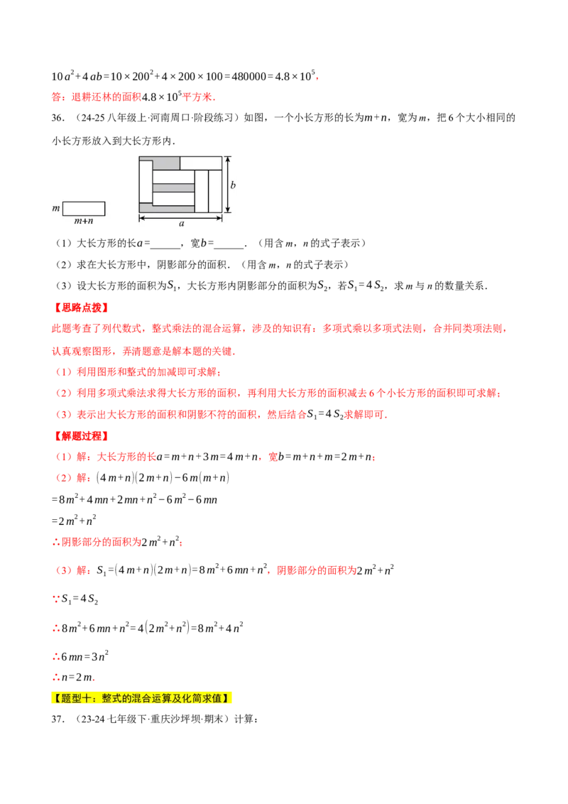 专题14.3整式的乘法（十一大题型总结）（压轴题专项讲练）（人教版）（教师版）_初中数学_八年级数学上册（人教版）_压轴题专项-V5_2025版