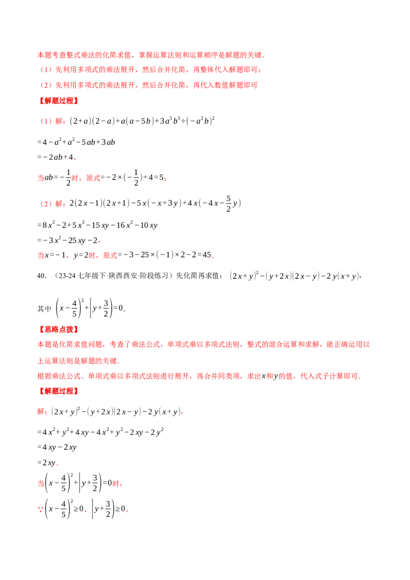 专题14.3整式的乘法（十一大题型总结）（压轴题专项讲练）（人教版）（教师版）_初中数学_八年级数学上册（人教版）_压轴题专项-V5_2025版