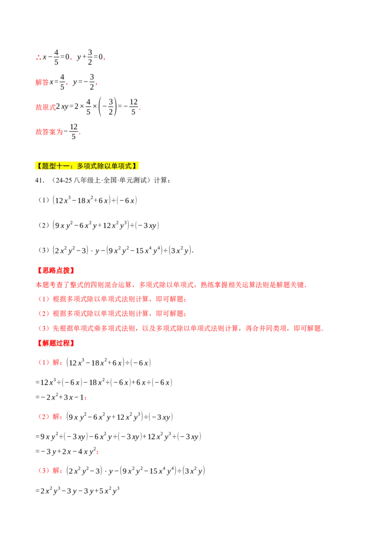专题14.3整式的乘法（十一大题型总结）（压轴题专项讲练）（人教版）（教师版）_初中数学_八年级数学上册（人教版）_压轴题专项-V5_2025版