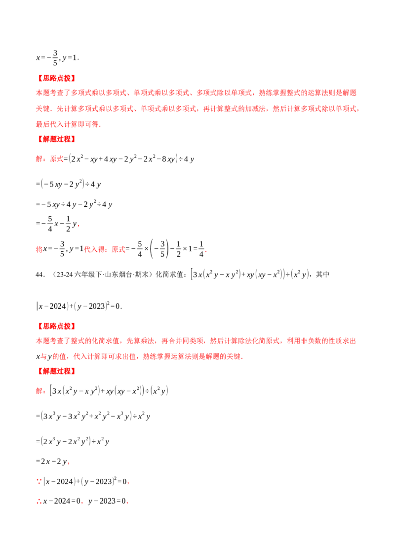 专题14.3整式的乘法（十一大题型总结）（压轴题专项讲练）（人教版）（教师版）_初中数学_八年级数学上册（人教版）_压轴题专项-V5_2025版