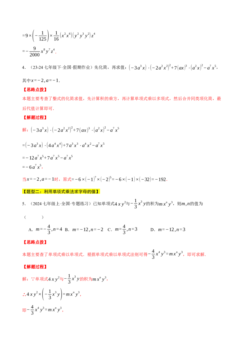 专题14.3整式的乘法（十一大题型总结）（压轴题专项讲练）（人教版）（教师版）_初中数学_八年级数学上册（人教版）_压轴题专项-V5_2025版