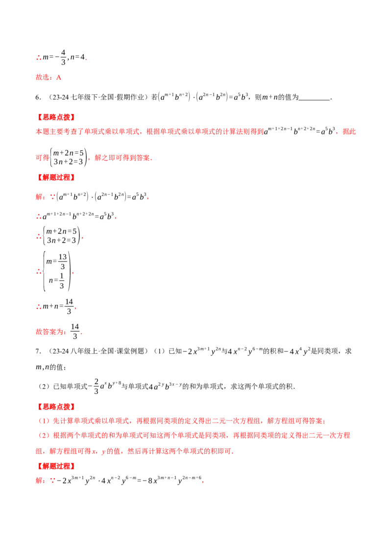 专题14.3整式的乘法（十一大题型总结）（压轴题专项讲练）（人教版）（教师版）_初中数学_八年级数学上册（人教版）_压轴题专项-V5_2025版