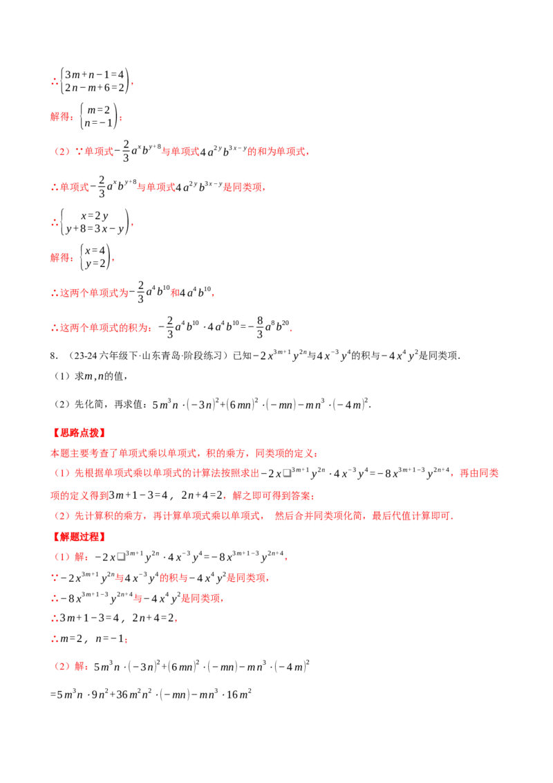 专题14.3整式的乘法（十一大题型总结）（压轴题专项讲练）（人教版）（教师版）_初中数学_八年级数学上册（人教版）_压轴题专项-V5_2025版