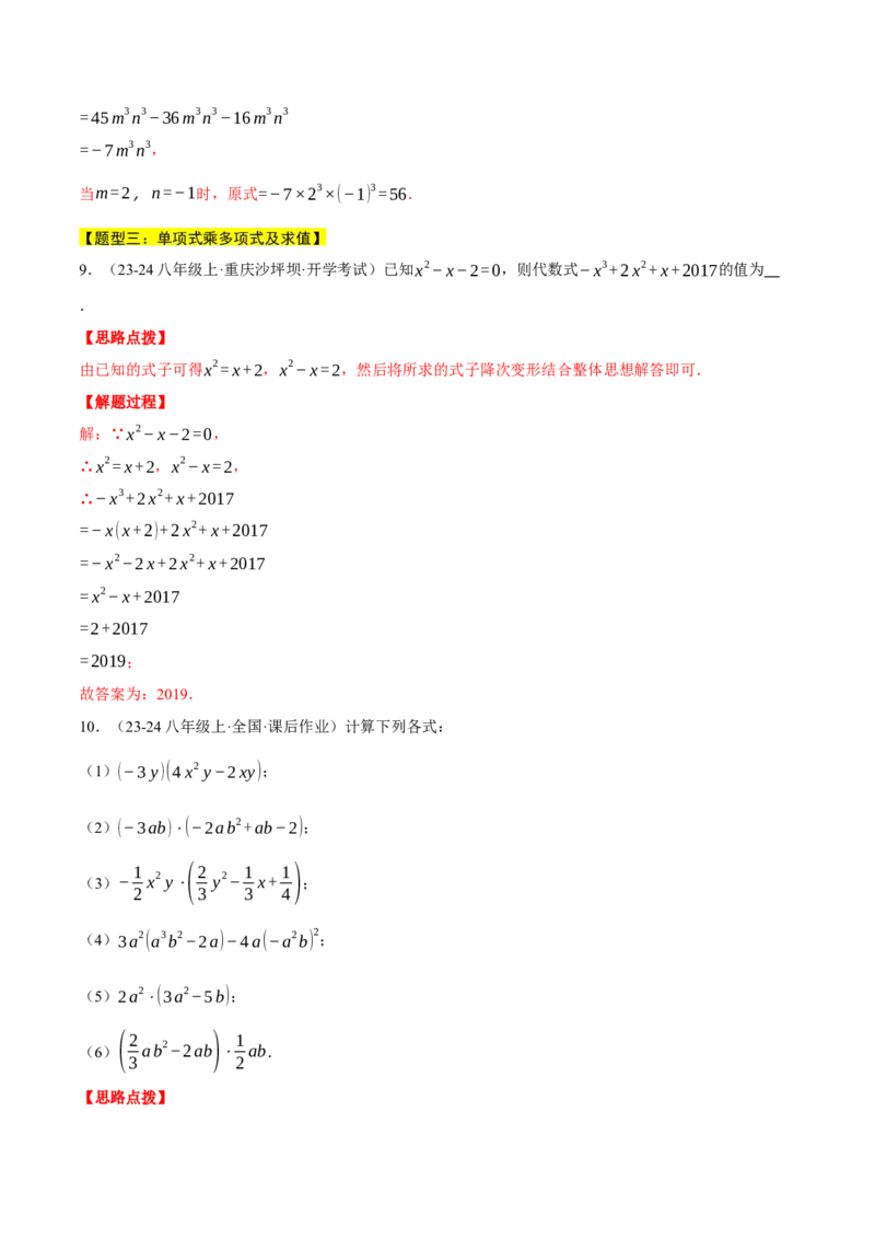 专题14.3整式的乘法（十一大题型总结）（压轴题专项讲练）（人教版）（教师版）_初中数学_八年级数学上册（人教版）_压轴题专项-V5_2025版