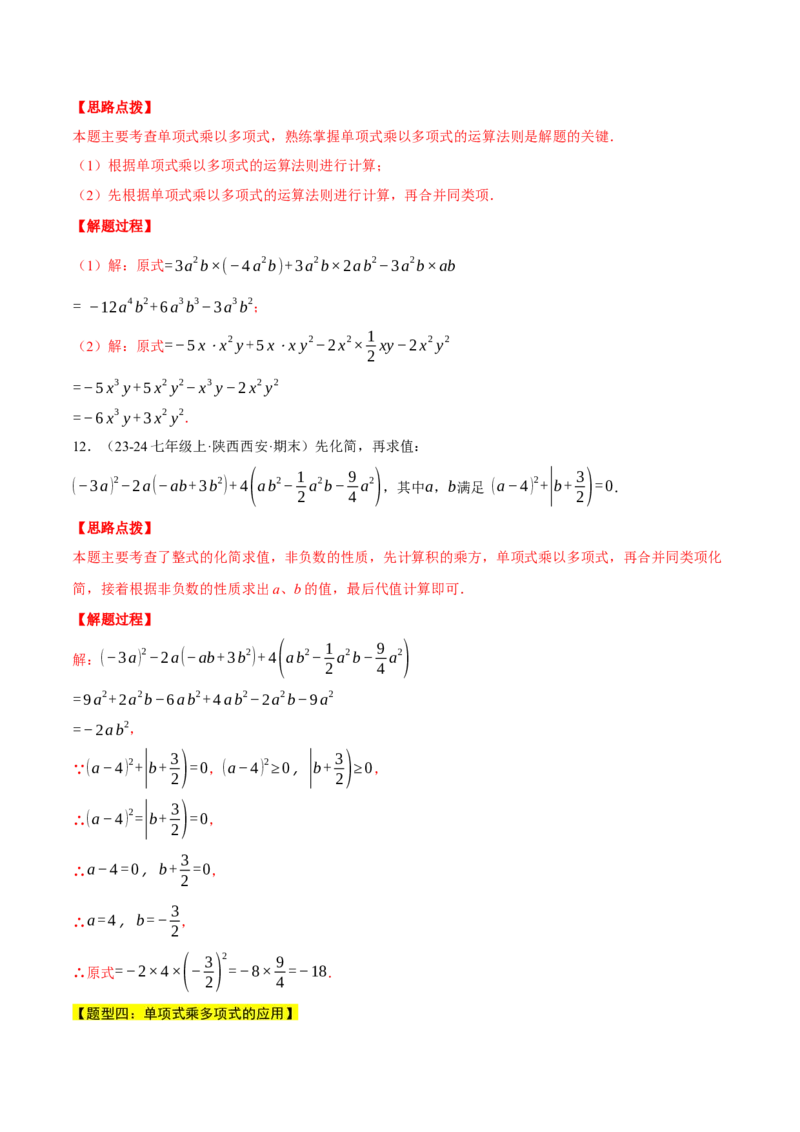 专题14.3整式的乘法（十一大题型总结）（压轴题专项讲练）（人教版）（教师版）_初中数学_八年级数学上册（人教版）_压轴题专项-V5_2025版