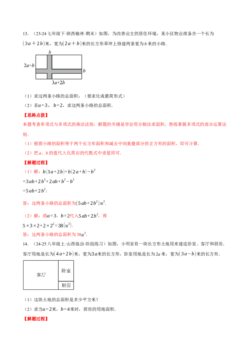 专题14.3整式的乘法（十一大题型总结）（压轴题专项讲练）（人教版）（教师版）_初中数学_八年级数学上册（人教版）_压轴题专项-V5_2025版