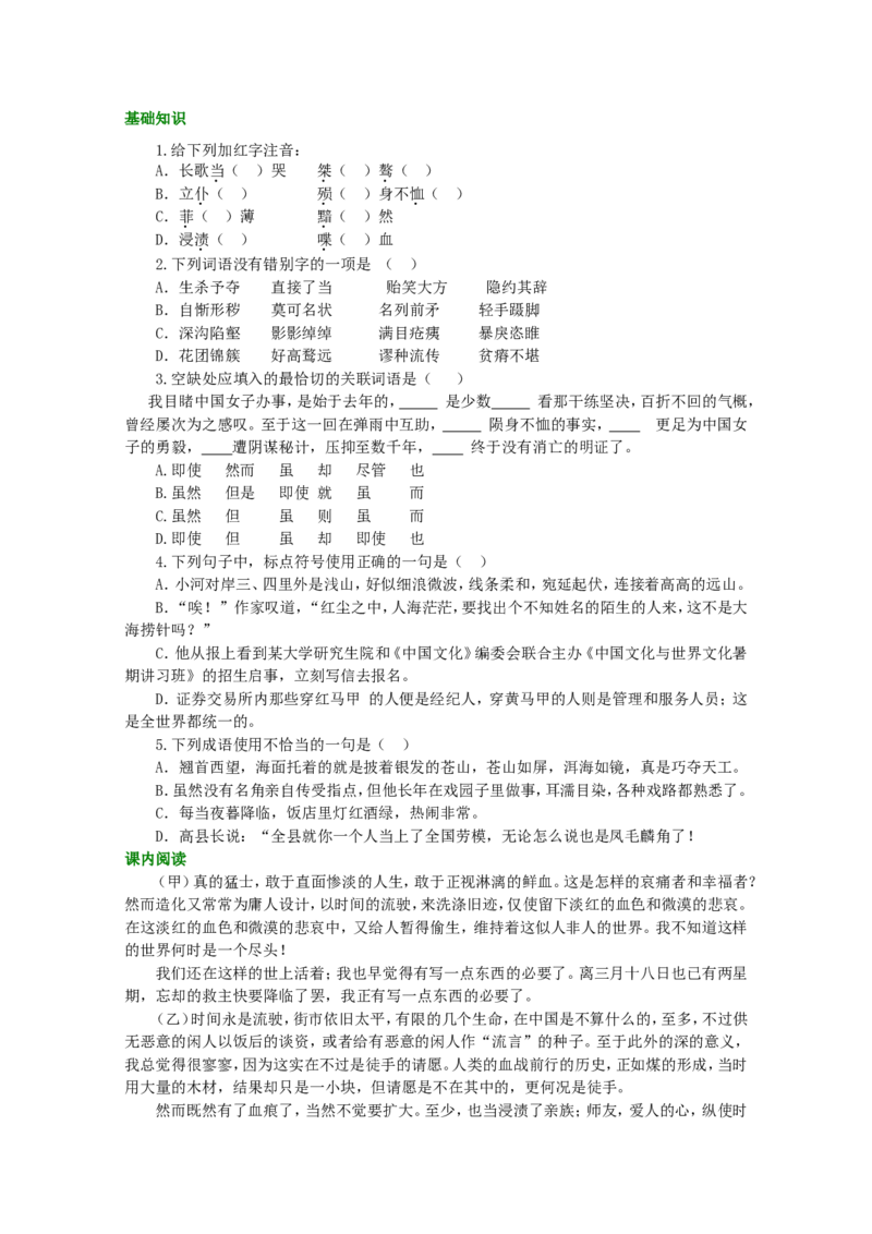 02巩固练习_高语_1高中语文_1高一语文人教版知识导学_08记念刘和珍君
