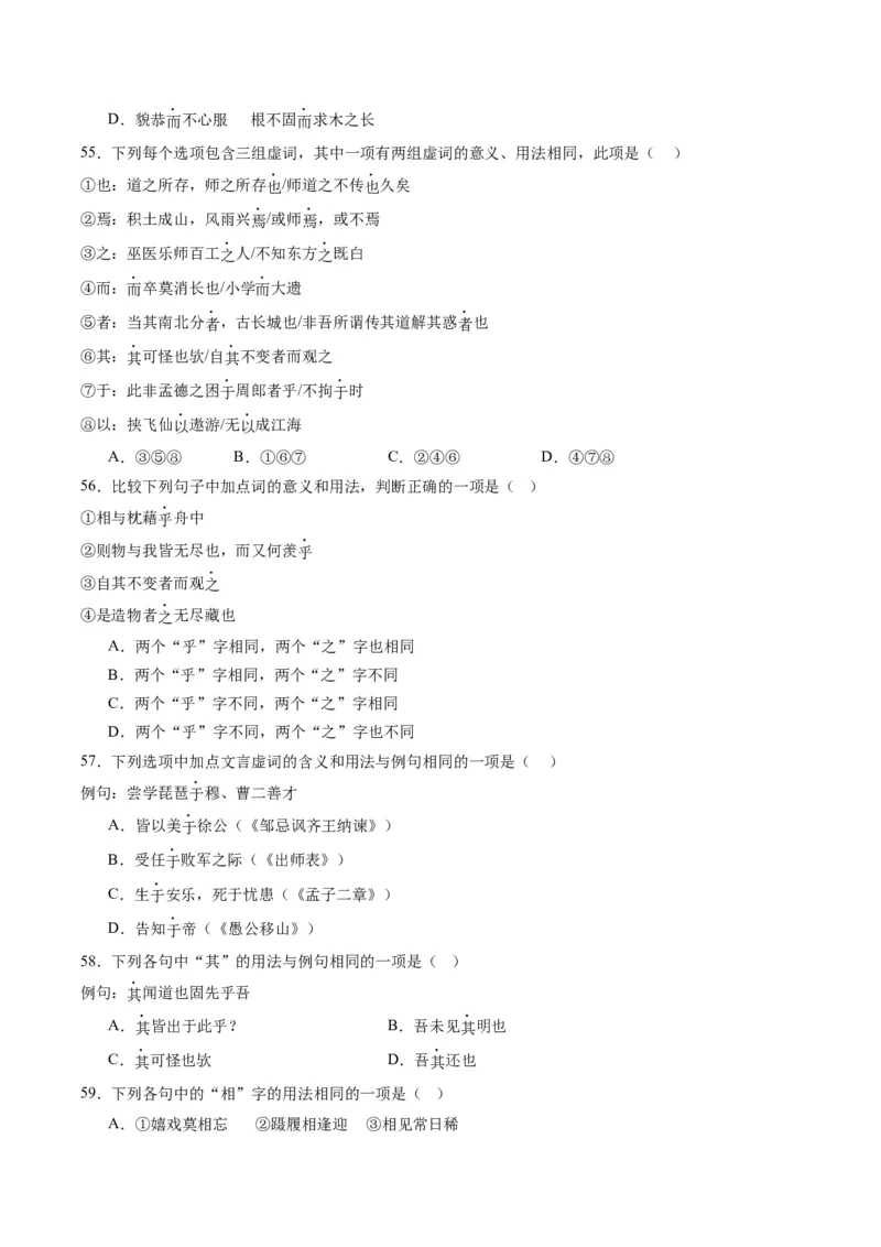 第02讲文言虚词（练习）（原卷版）_01高考语文_新高考复习资料_2024年新高考资料_一轮复习资料_高考语文一轮复习讲练测（课件+讲义+练习）（新高考）_第二部分古代诗文阅读