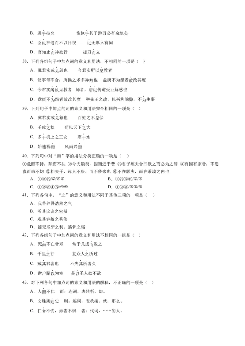 第02讲文言虚词（练习）（原卷版）_01高考语文_新高考复习资料_2024年新高考资料_一轮复习资料_高考语文一轮复习讲练测（课件+讲义+练习）（新高考）_第二部分古代诗文阅读