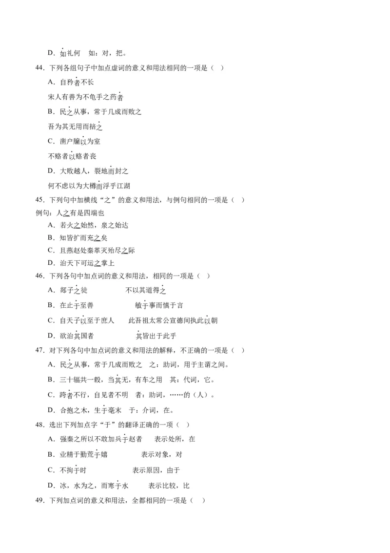 第02讲文言虚词（练习）（原卷版）_01高考语文_新高考复习资料_2024年新高考资料_一轮复习资料_高考语文一轮复习讲练测（课件+讲义+练习）（新高考）_第二部分古代诗文阅读