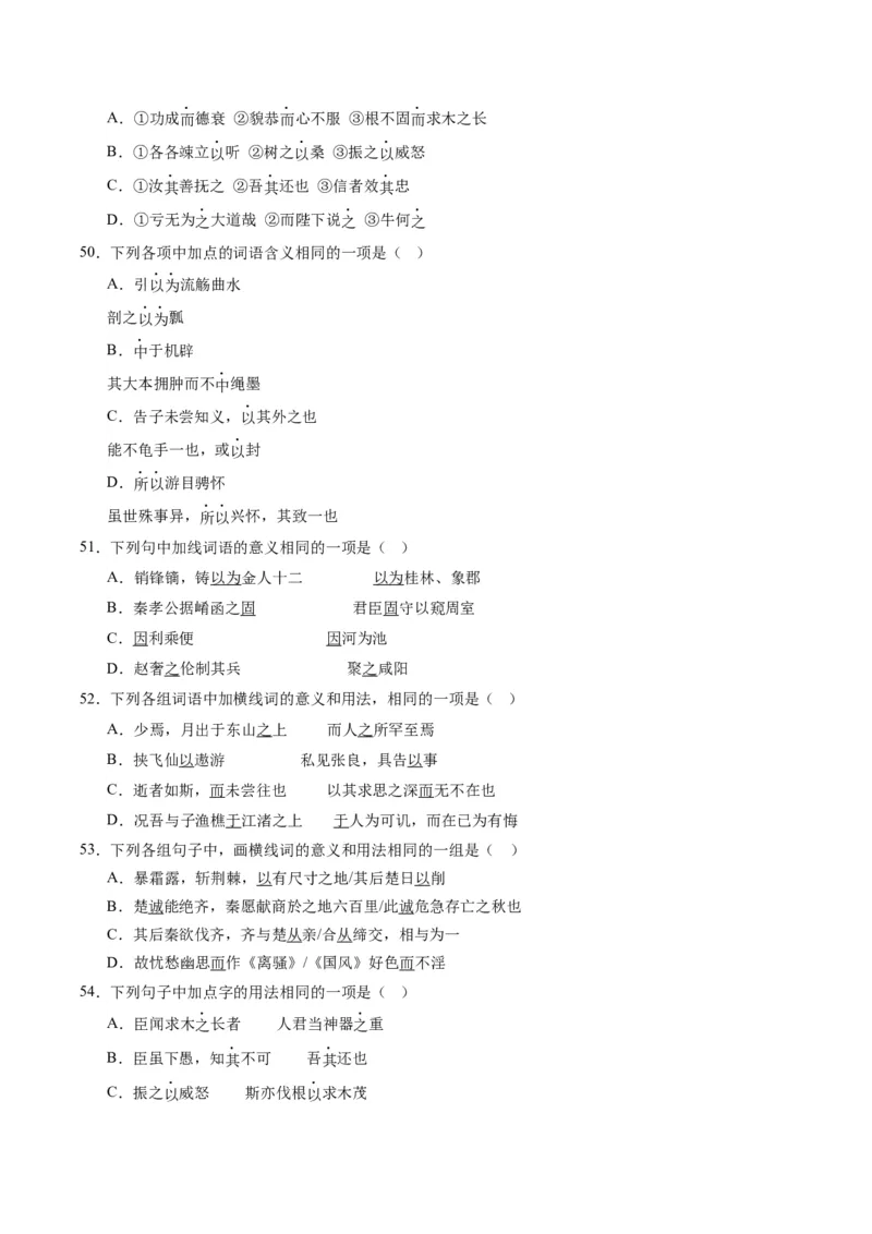 第02讲文言虚词（练习）（原卷版）_01高考语文_新高考复习资料_2024年新高考资料_一轮复习资料_高考语文一轮复习讲练测（课件+讲义+练习）（新高考）_第二部分古代诗文阅读