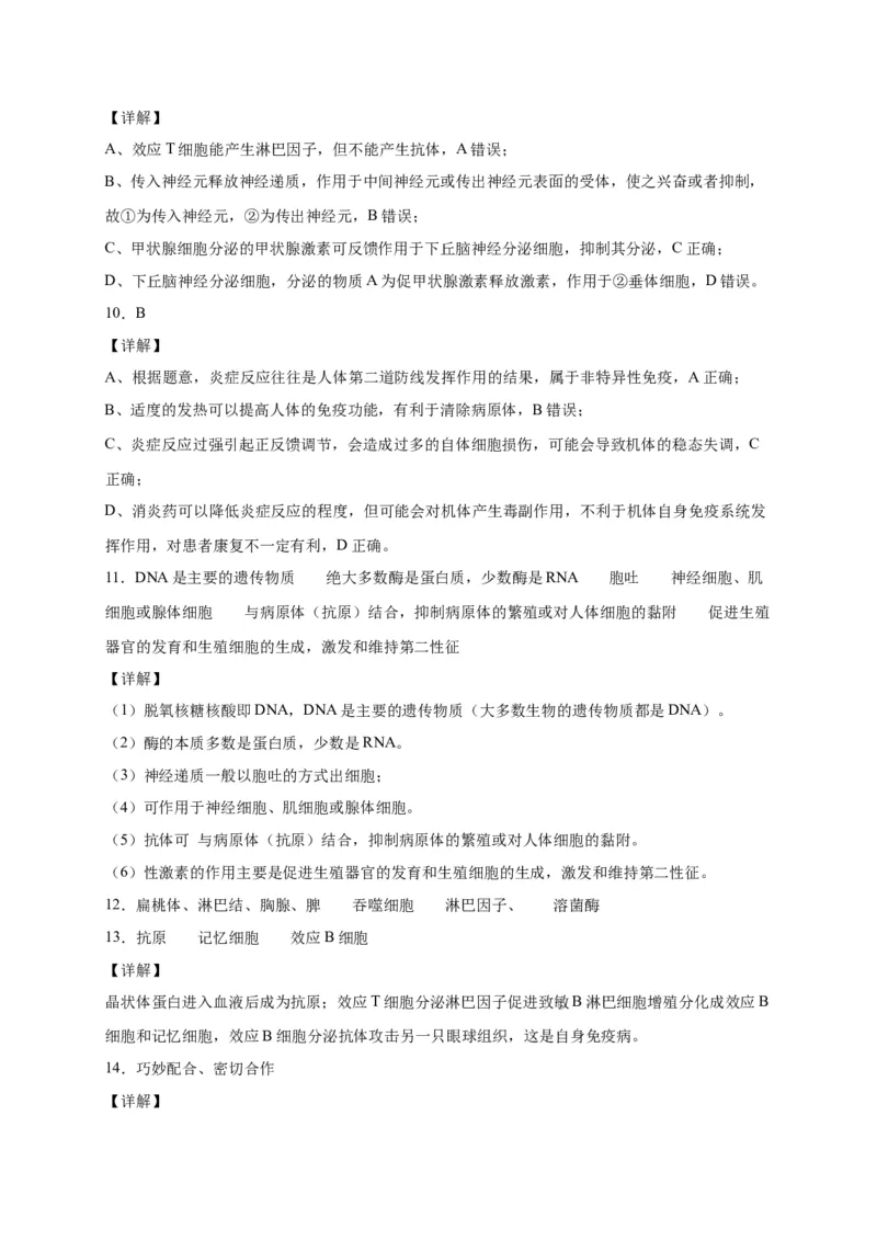 第4章免疫调节单元测试卷人教版（2019）高中生物选择性必修1_高中九科知识点归纳。_人教版高中Word电子版试卷练习试题知识点全科_高中生物试卷习题_生物选修_选修1_第四章