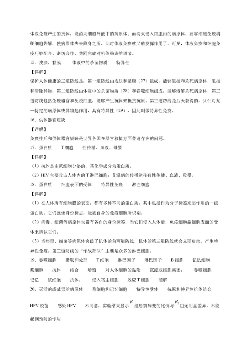 第4章免疫调节单元测试卷人教版（2019）高中生物选择性必修1_高中九科知识点归纳。_人教版高中Word电子版试卷练习试题知识点全科_高中生物试卷习题_生物选修_选修1_第四章