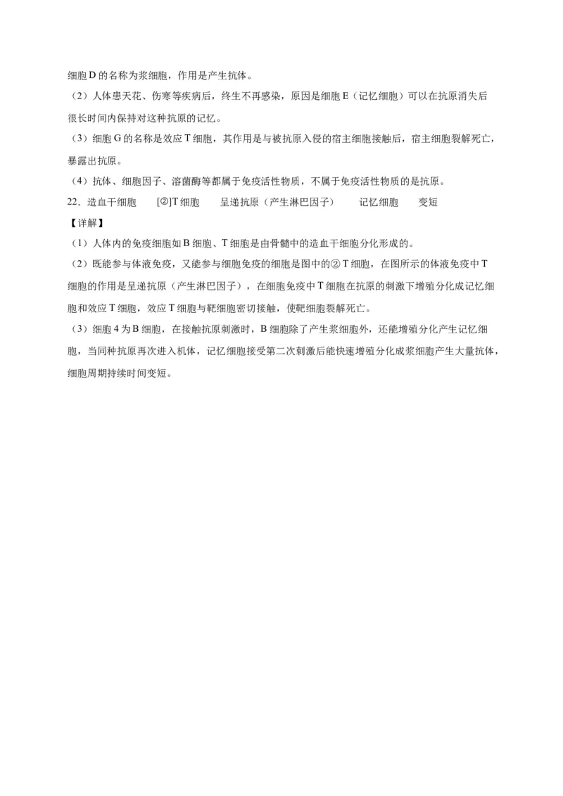 第4章免疫调节单元测试卷人教版（2019）高中生物选择性必修1_高中九科知识点归纳。_人教版高中Word电子版试卷练习试题知识点全科_高中生物试卷习题_生物选修_选修1_第四章