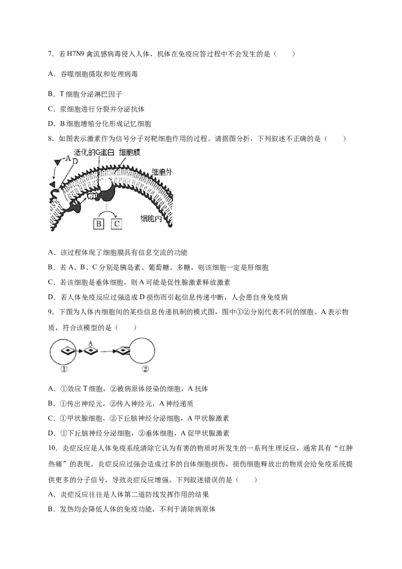 第4章免疫调节单元测试卷人教版（2019）高中生物选择性必修1_高中九科知识点归纳。_人教版高中Word电子版试卷练习试题知识点全科_高中生物试卷习题_生物选修_选修1_第四章